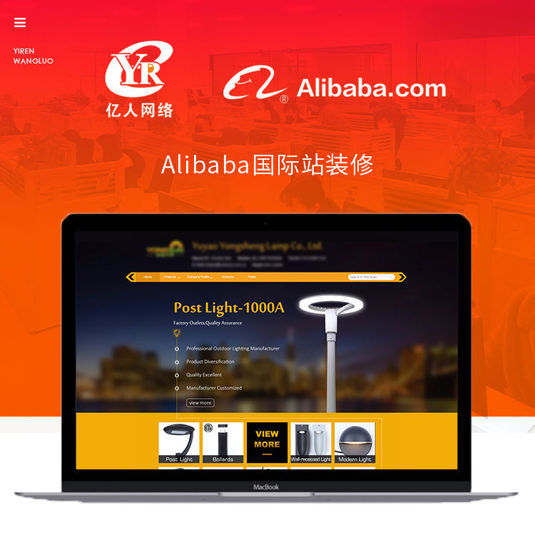 Alibaba國際站(zhàn)裝修