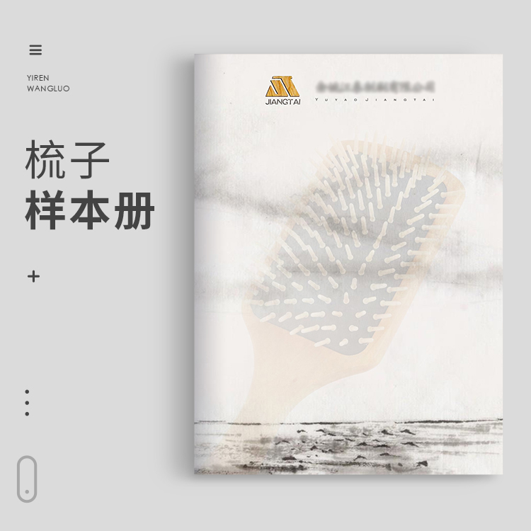 梳子(zǐ)樣本冊